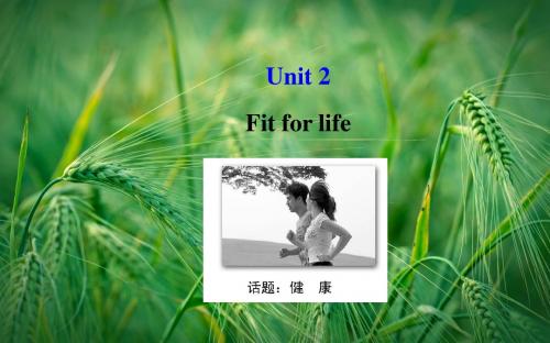 Unit 2 Fit for life课件 牛津译林版选修7课件