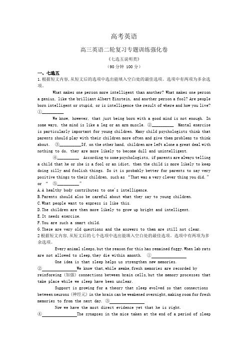 高考英语二轮复习专题强化卷：专题八 阅读理解七选五说明类附答案解析