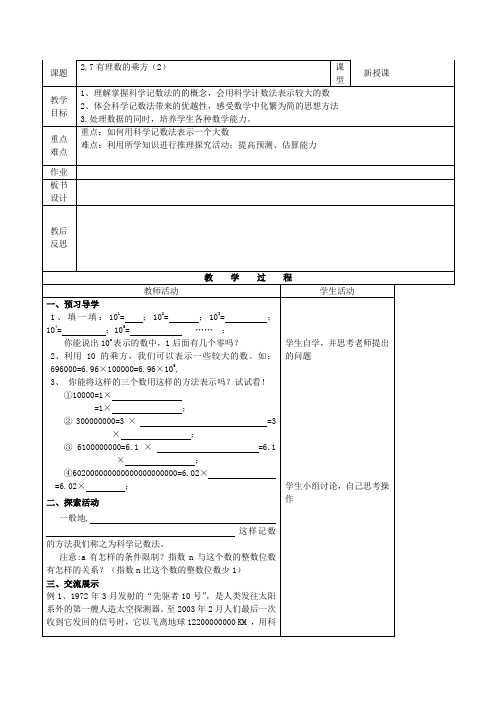 七年级数学上册教案：2.7有理数的乘方(2)