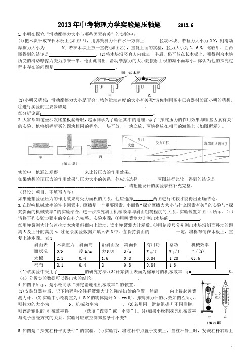 2013年辽宁省中考物理力学实验题压轴题