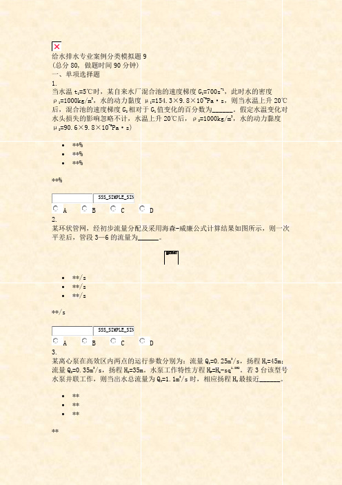 给水排水专业案例分类模拟题9_真题无答案