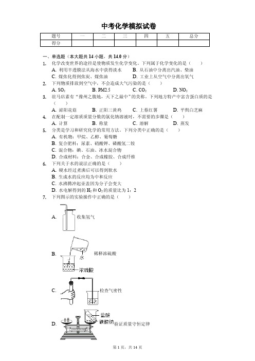 2020年河南省驻马店市中考化学模拟试卷解析版