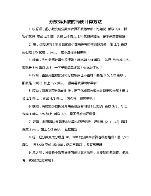 分数乘小数的简便计算方法