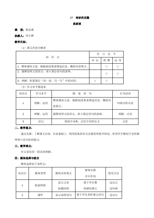 语文：第17课《奇妙的克隆》教案(人教新课标八年级上)