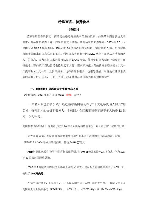 特殊商品 特殊价格