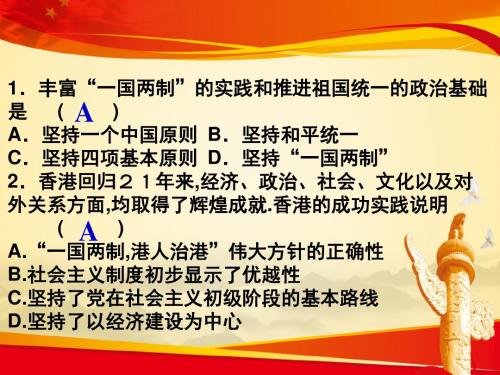 教科版道德与法治九年级下册第八课 第二框和平统一(共31张幻灯片)