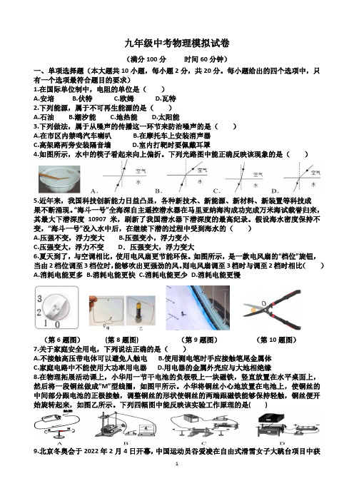 沪科版九年级中考物理模拟考试试题(含答案)