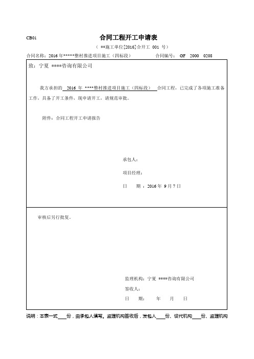 太阳能路灯开工报检资料0