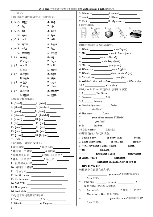 2018-2019学年度第一学期七年级英语上册Unit1 My name’s Gina.课后练习