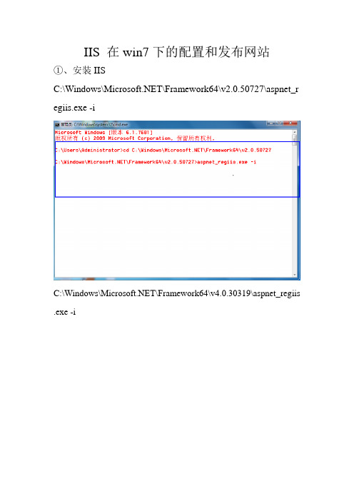 IIS 在win7下的配置和发布网站