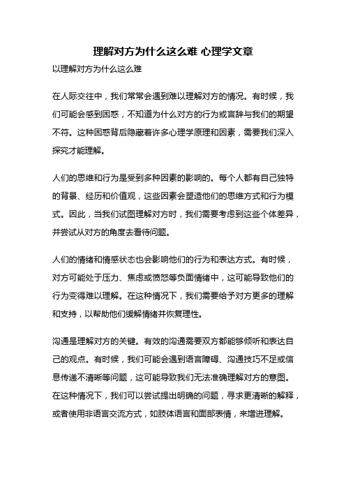 理解对方为什么这么难 心理学文章