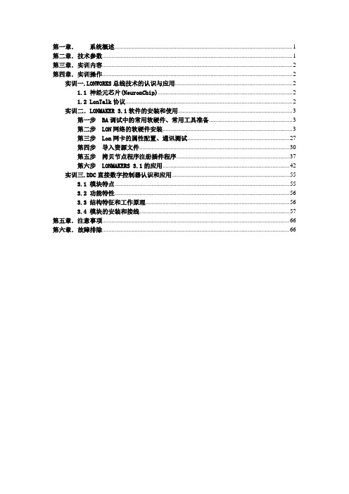 智能家居系统(lon)指导书