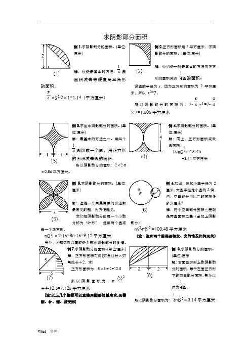 小学六年级求阴影部分面积试题和答案