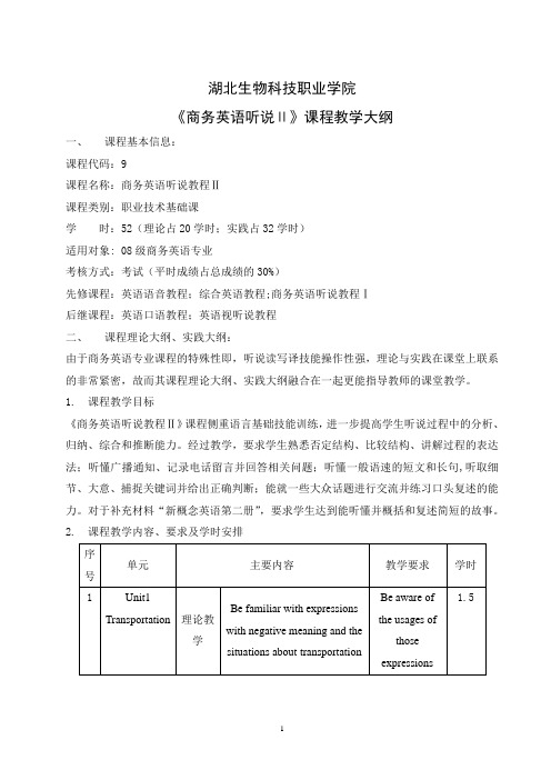 08 商务英语听说2教纲