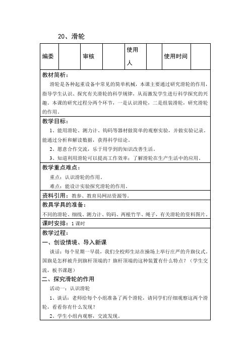 五年级下册科学教案     20、滑轮     青岛版(六年制)