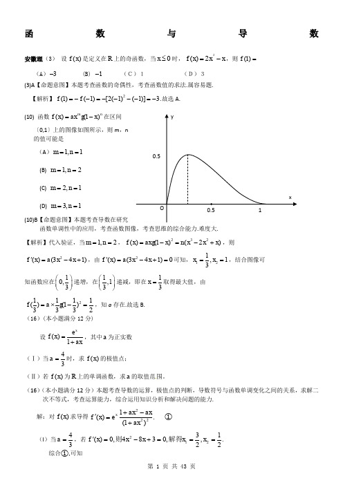 2011年高考数学分类全解全析—函数与导数