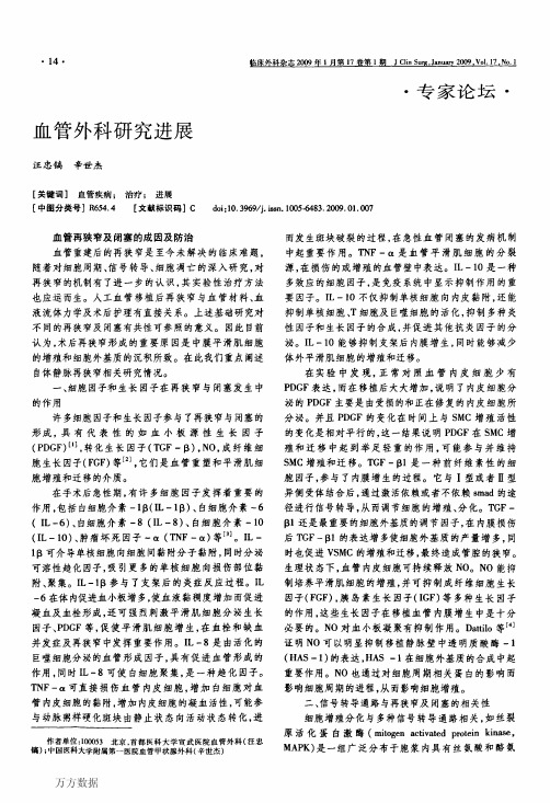 血管外科研究进展