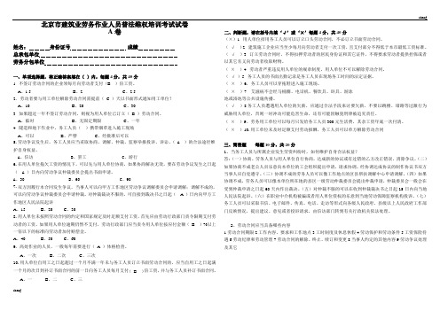 带的北京市建筑业劳务作业人员普法维权(试卷试题)(附答案)