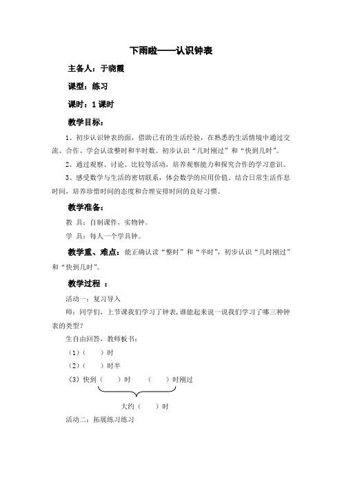 青岛小学数学一年级下册2下雨了——认识钟表 word教案 (14)