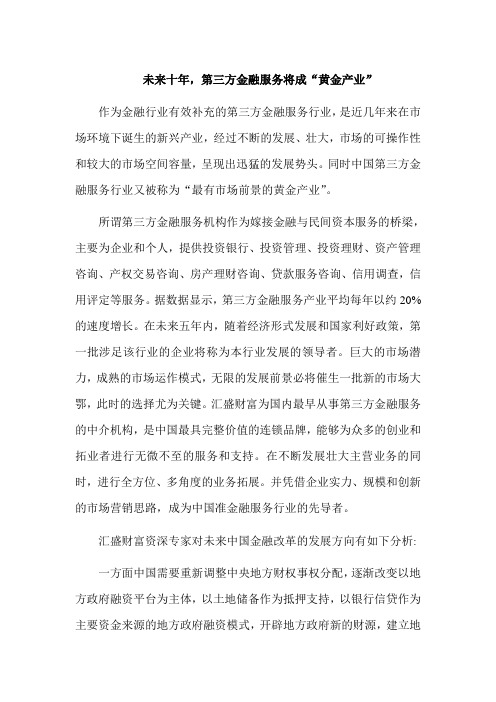 未来十年第三方金融服务将成“黄金产业”