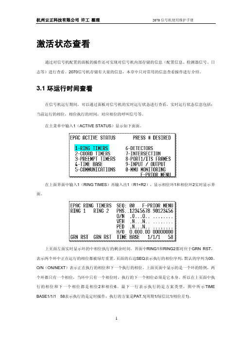 交通控制 2070交通信号机维护手册4