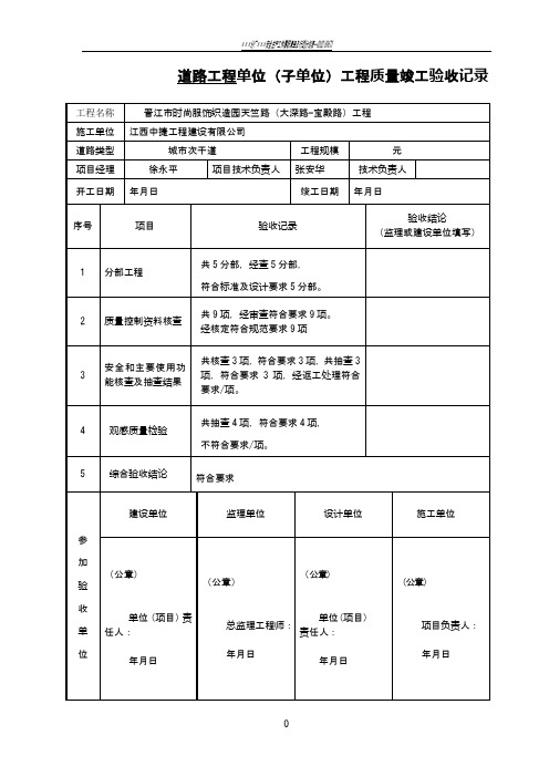 道路工程竣工验收记录表