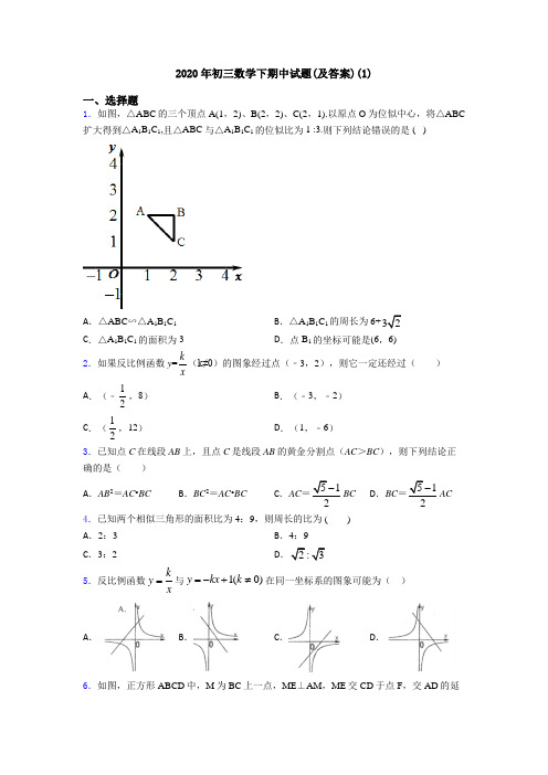 2020年初三数学下期中试题(及答案)(1)