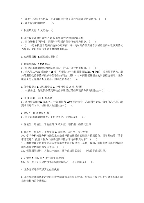 2012年四川省证券从业考试证券投资分析真题考试答题技巧