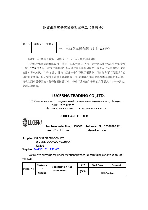 《外贸跟单实务》实操模拟试卷二及答案