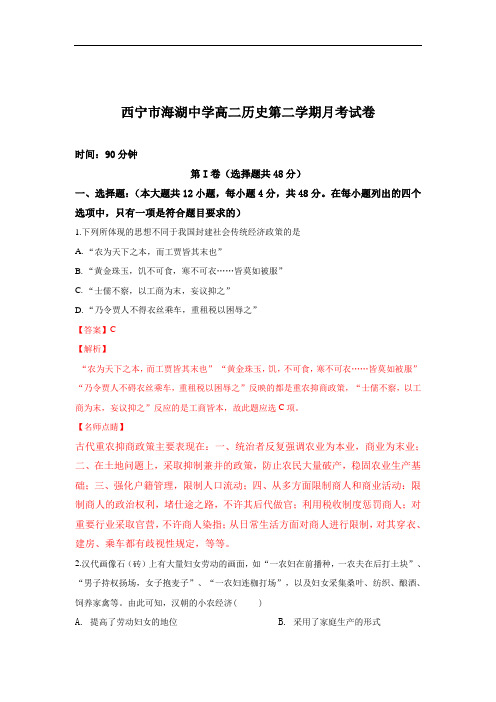 青海省西宁市海湖中学2018-2019学年高二4月月考历史试卷