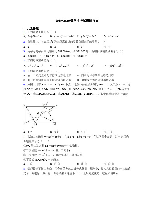 2019-2020数学中考试题附答案