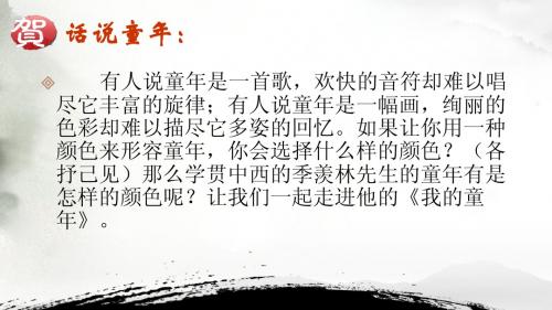 《我的童年》季羡林(修订版)