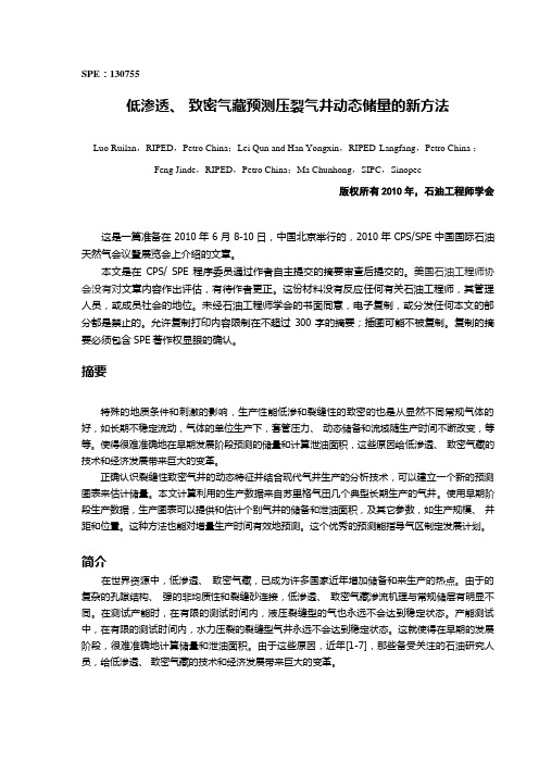 低渗透、 致密气藏预测压裂气井动态储量的新方法