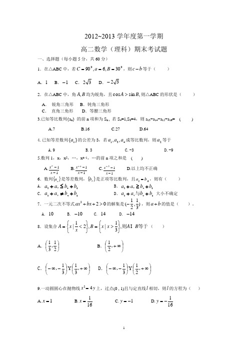 (完整版)高二数学(理科)第一学期期末考试题(含答案)