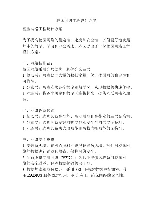 校园网络工程设计方案