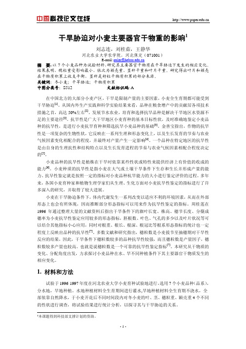 干旱胁迫对小麦主要器官干物重的影响