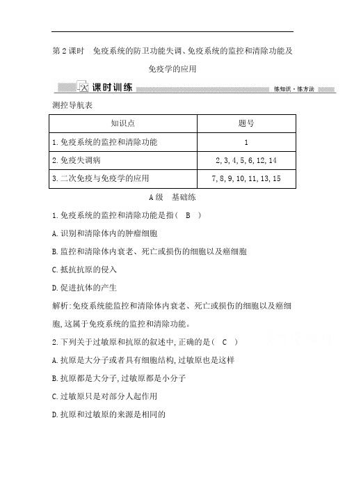 2018-2019学年高二生物上学期课时同步训练卷