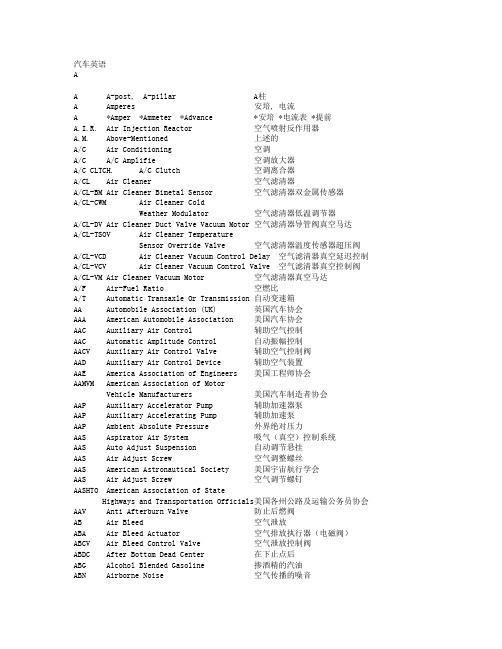 汽车英语