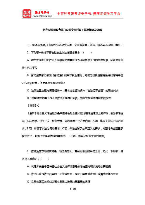 黑龙江省历年公安招警考试《公安专业科目》试题精选及详解【圣才出品】