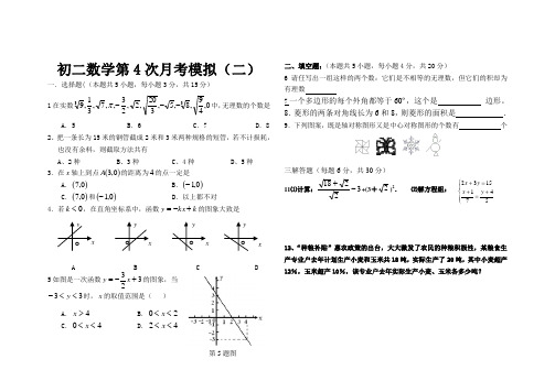 初二数学寒假作业2