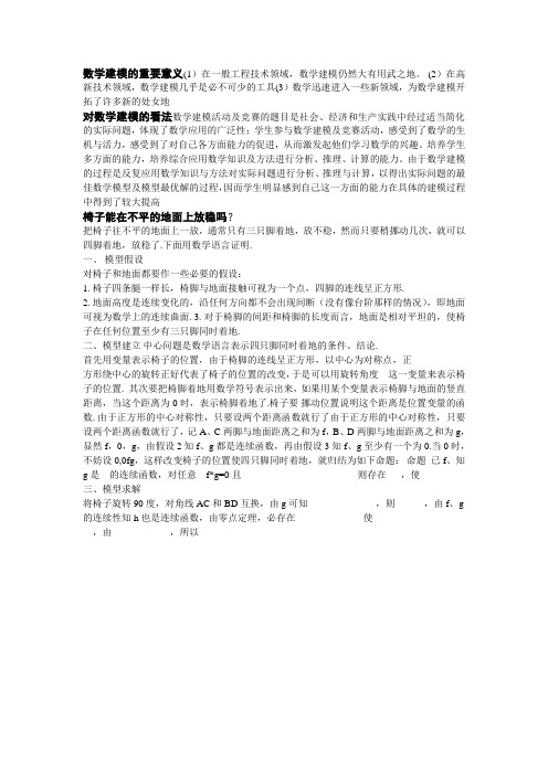 数学建模的重要意义