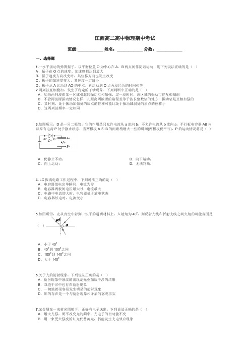 江西高二高中物理期中考试带答案解析