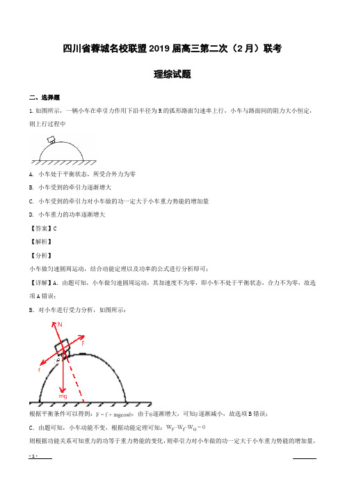 【精品解析】四川省蓉城崇州市崇庆中学等名校联盟2019届高三下学期第二次(2月)联考理综物理试题附解析