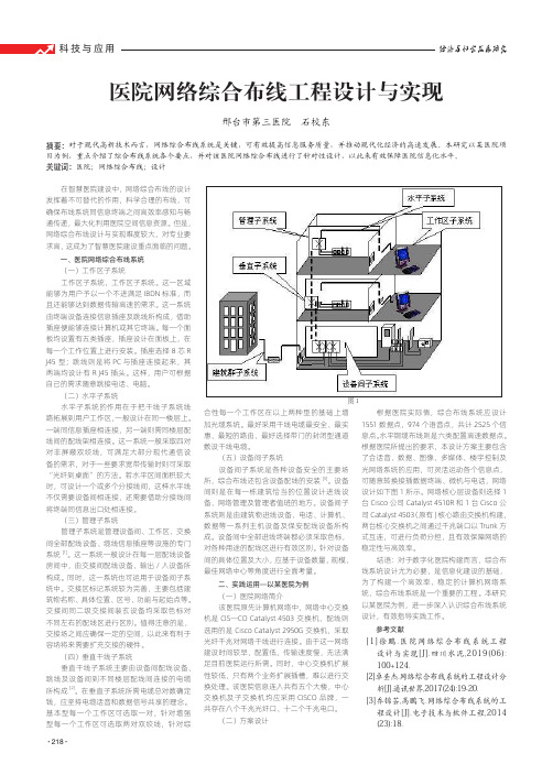 医院网络综合布线工程设计与实现