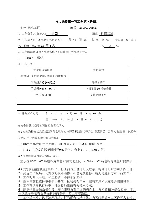 电力线路第一种工作票(样票)