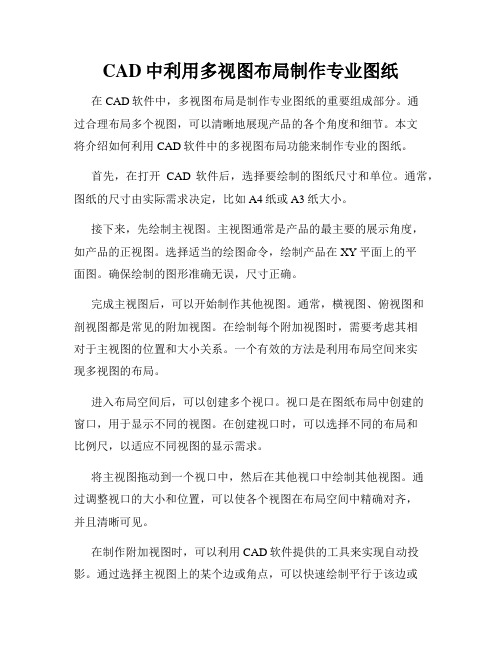 CAD中利用多视图布局制作专业图纸