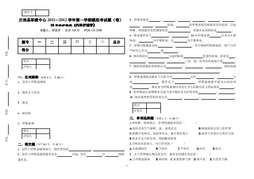 09级护理内科学