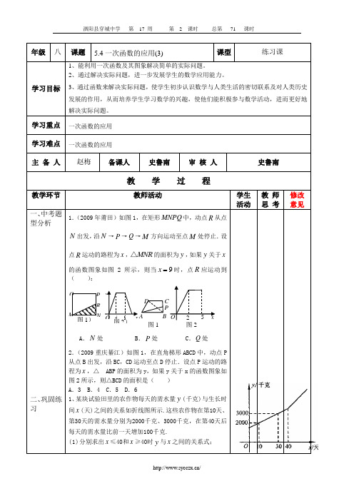 5.1-5.4一次函数的应用课件和练习(1-3)