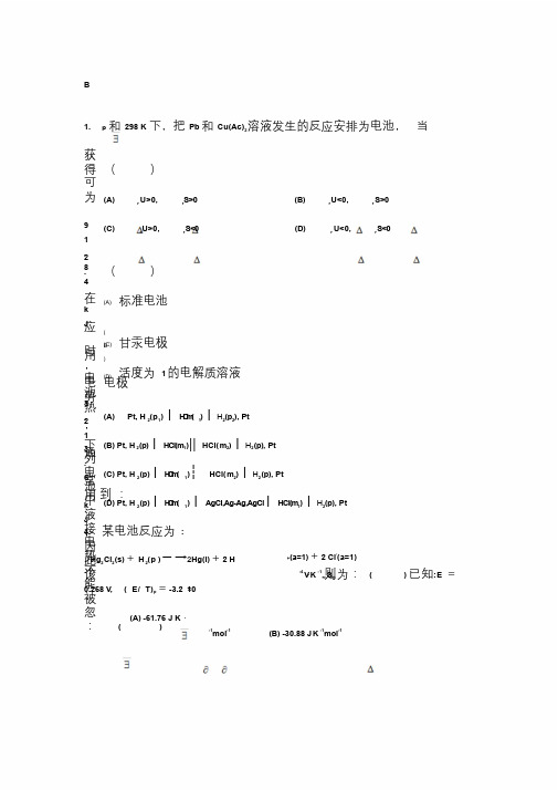 物理化学—电化学练习题与参考答案(2)