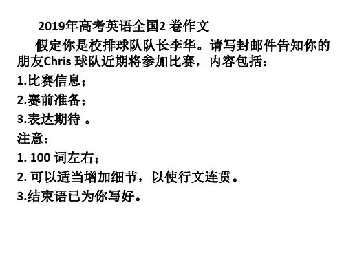 2019高考英语全国卷2作文